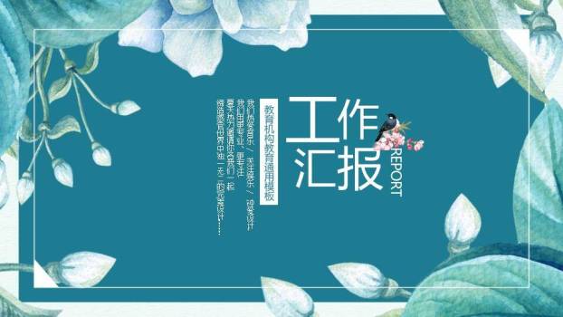 小清新童话茶壶教育总结PPT模板0
