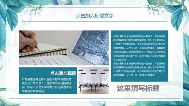 小清新童话茶壶教育总结PPT模板3