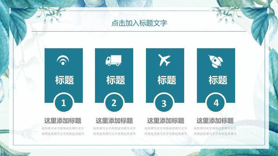 小清新童话茶壶教育总结PPT模板4