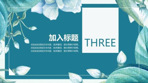 小清新童话茶壶教育总结PPT模板6