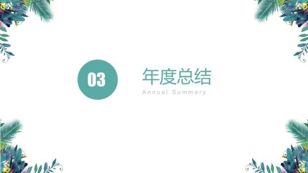 文艺风干花静物通用PPT模板5