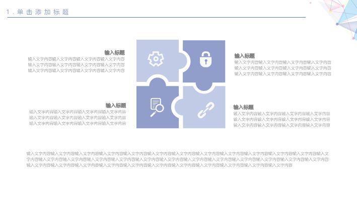 小清新多肉植物商务模板PPT模板1