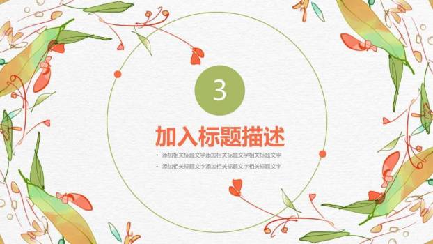 小清新七月你好枝叶竖排PPT模板6