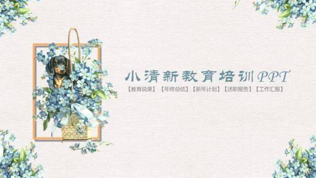 小清新韩式下午茶素雅PPT模板0
