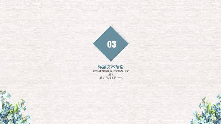 小清新韩式下午茶素雅PPT模板6