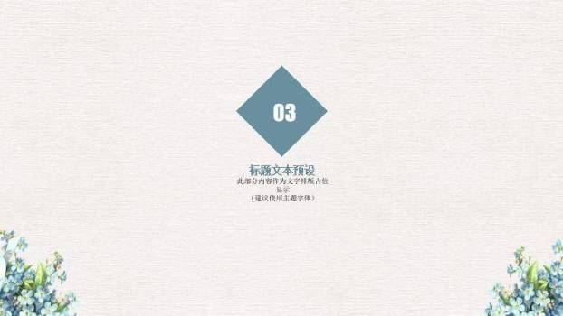 小清新韩式下午茶素雅PPT模板6