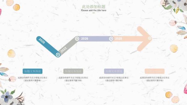 小清新多肉教育总结PPT模板8