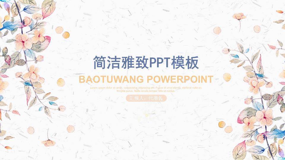 小清新多肉教育总结PPT模板0