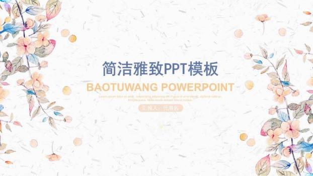小清新多肉教育总结PPT模板0