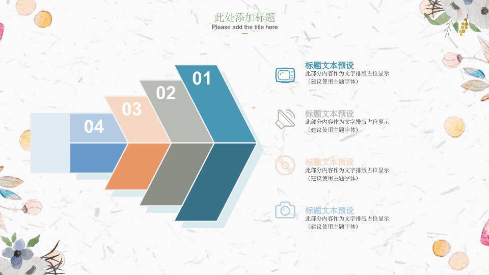 小清新多肉教育总结PPT模板5