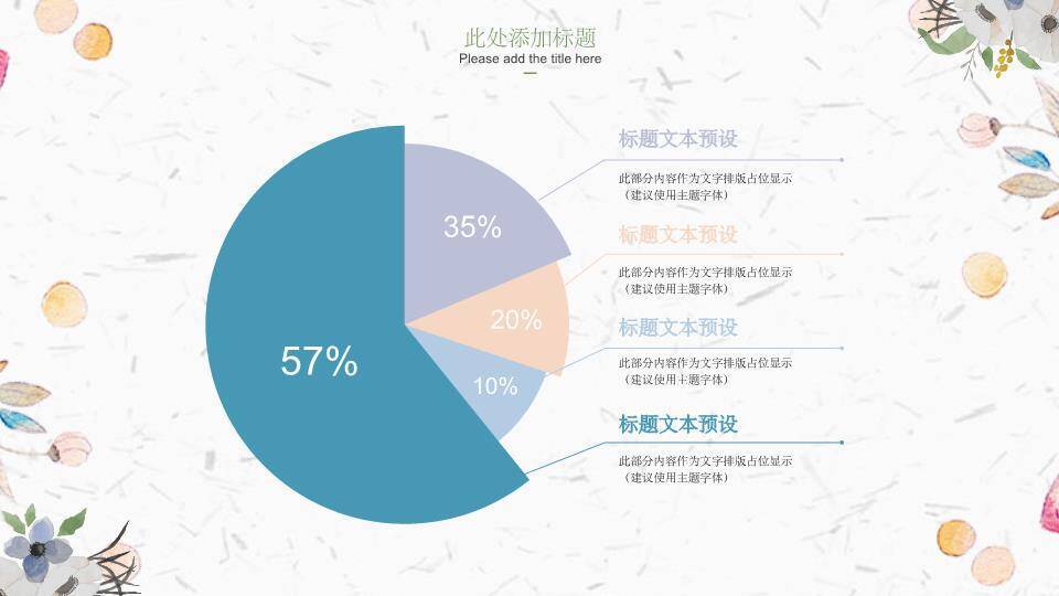 小清新多肉教育总结PPT模板6