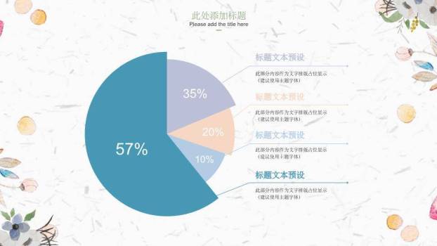 小清新多肉教育总结PPT模板6