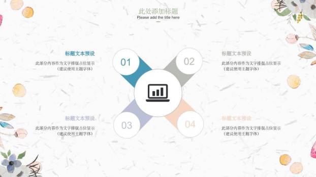 小清新多肉教育总结PPT模板7