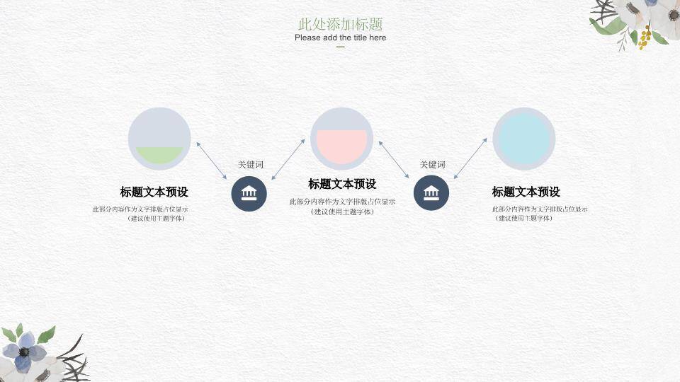 文艺风柒月你好禅意PPT模板6