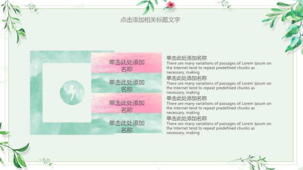 小清新极简通用PPT模板8