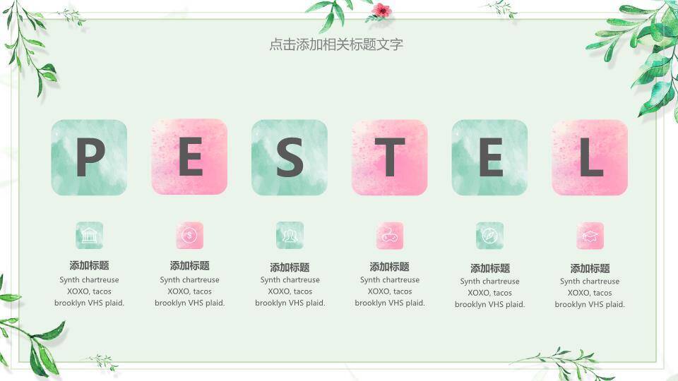 小清新极简通用PPT模板9