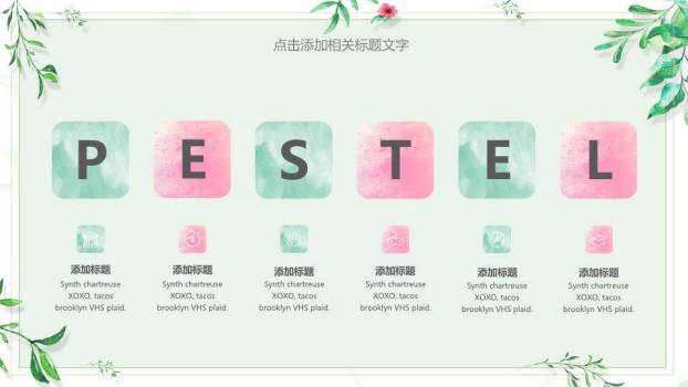 小清新极简通用PPT模板9
