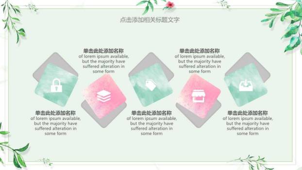 小清新极简通用PPT模板3