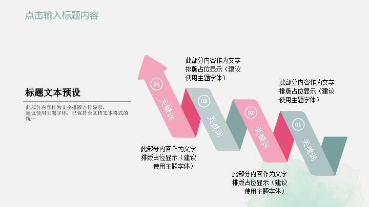 文艺风水彩条纹通用PPT模板8
