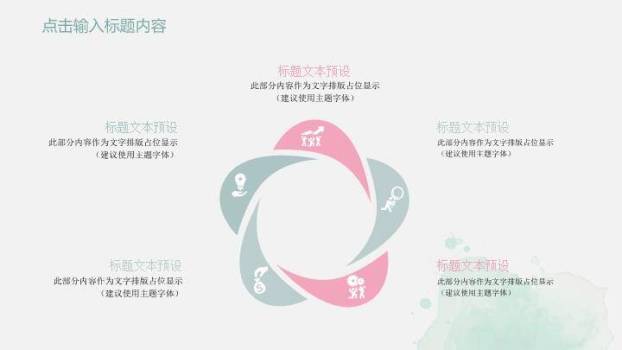 文艺风水彩条纹通用PPT模板9