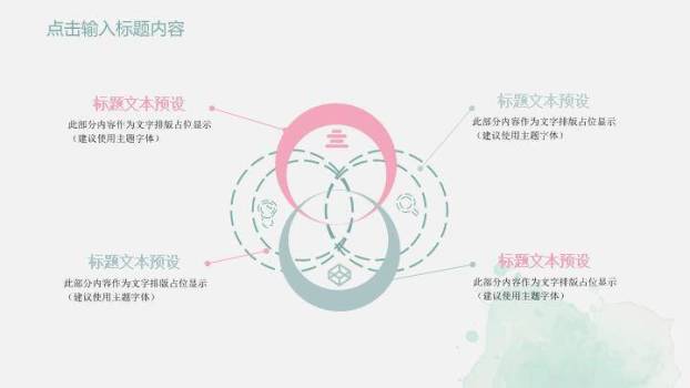 文艺风水彩条纹通用PPT模板2