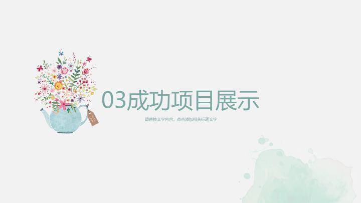 文艺风水彩条纹通用PPT模板5