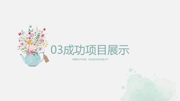 文艺风水彩条纹通用PPT模板5