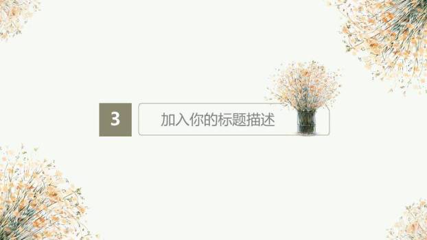 文艺风复古边框答辩PPT模板6