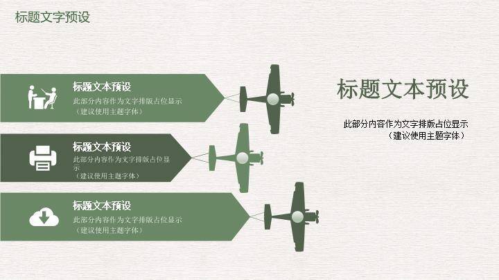 小清新留白樱花通用PPT模板3