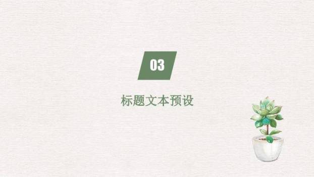 小清新留白樱花通用PPT模板6