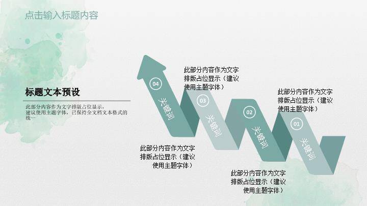 小清新水彩淡雅小花通用PPT模板8