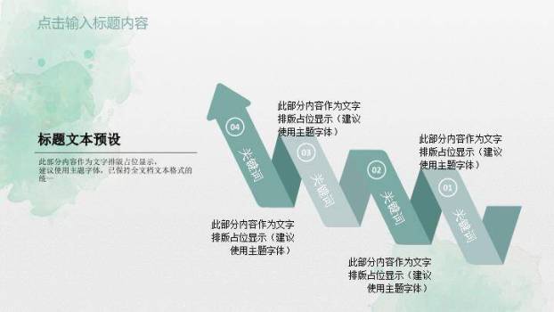 小清新水彩淡雅小花通用PPT模板8