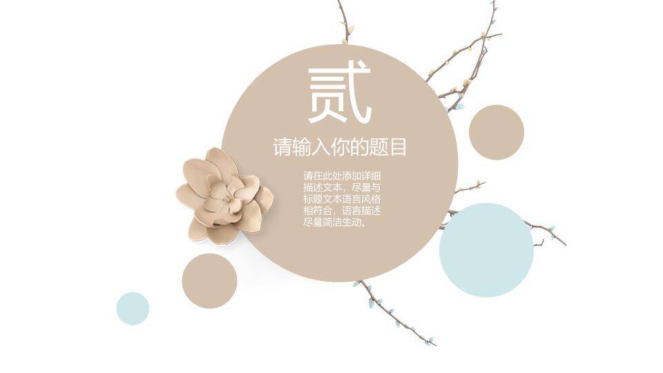 文员风自然材质商务通用PPT模板1
