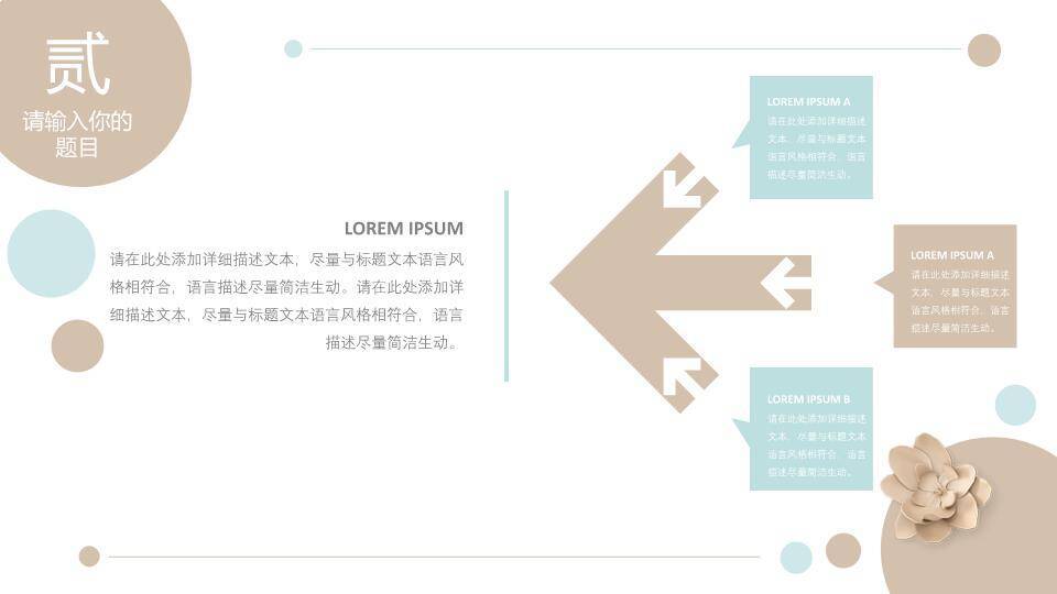 文员风自然材质商务通用PPT模板3