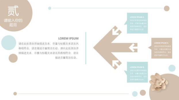 文员风自然材质商务通用PPT模板3