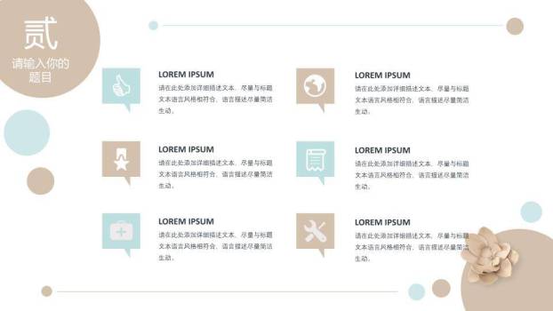 文员风自然材质商务通用PPT模板4