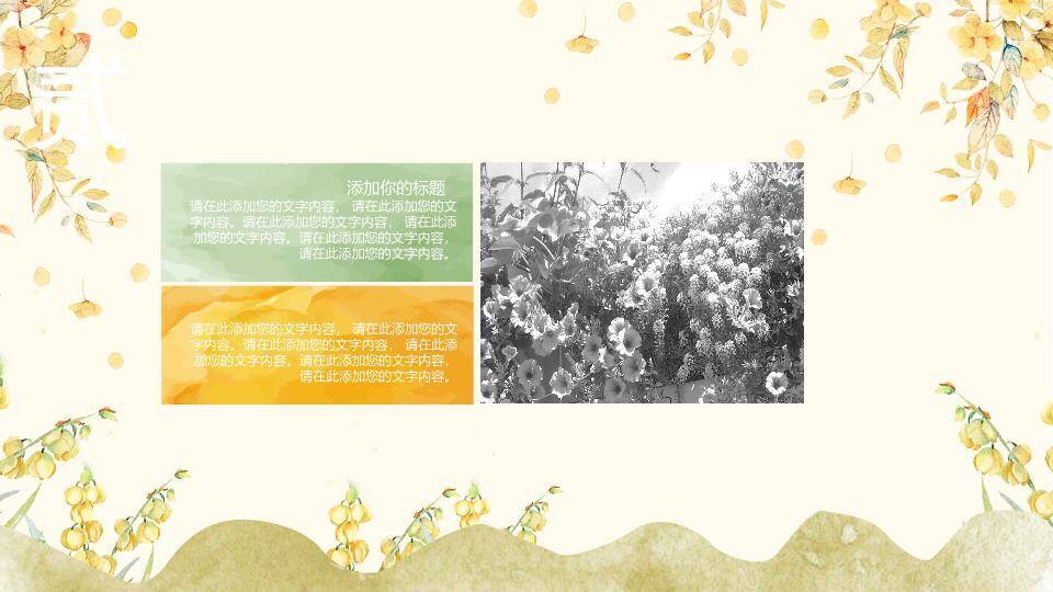 小清新水彩花朵动态PPT模板2