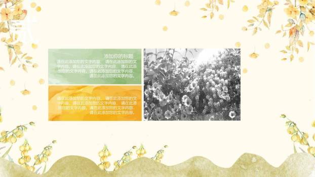 小清新水彩花朵动态PPT模板2