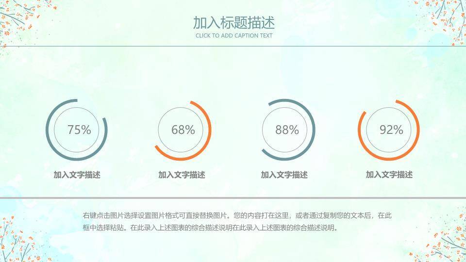 小清新极简散点花卉PPT模板8