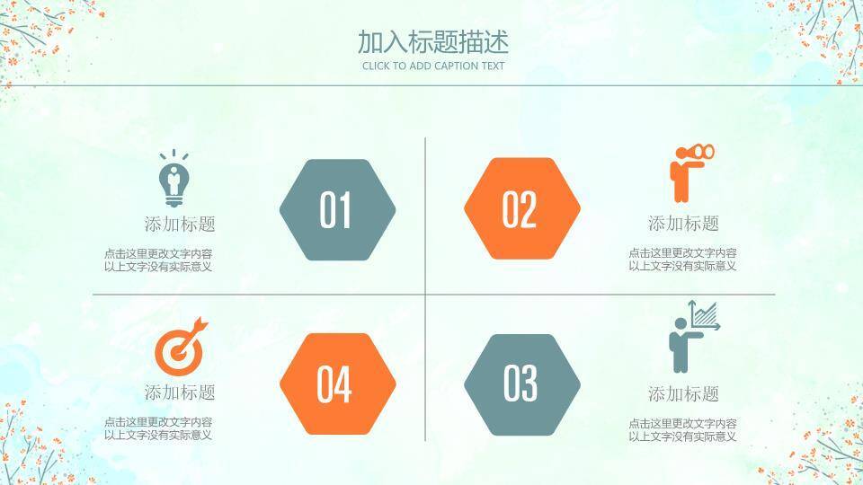 小清新极简散点花卉PPT模板2