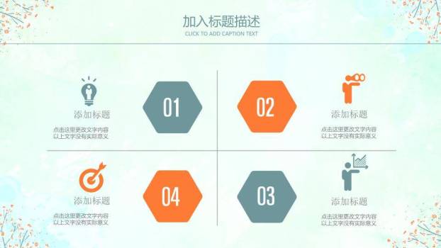 小清新极简散点花卉PPT模板2