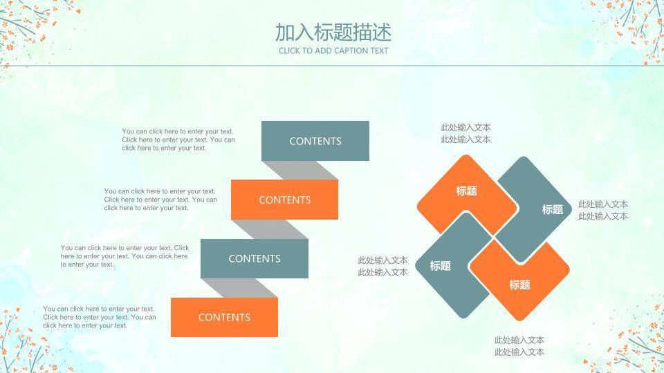 小清新极简散点花卉PPT模板4