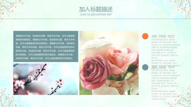 小清新极简散点花卉PPT模板7