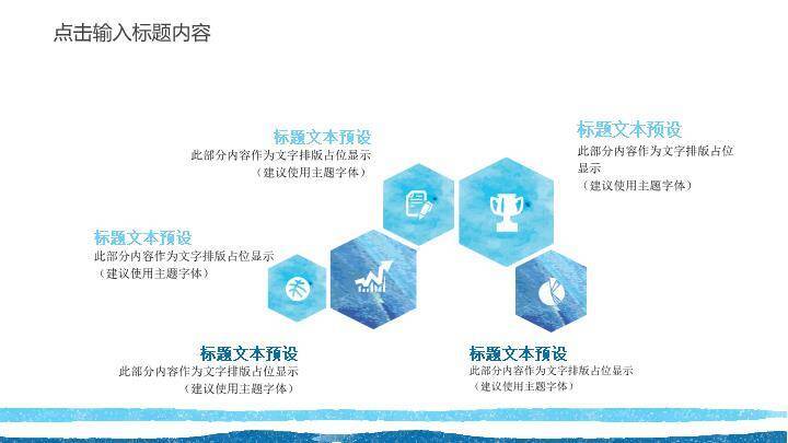 小清新水彩条纹通用PPT模板8