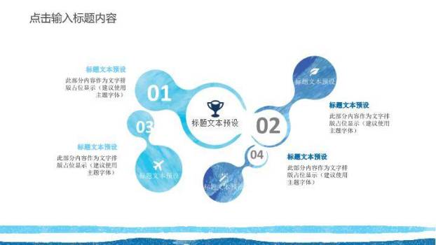 小清新水彩条纹通用PPT模板2
