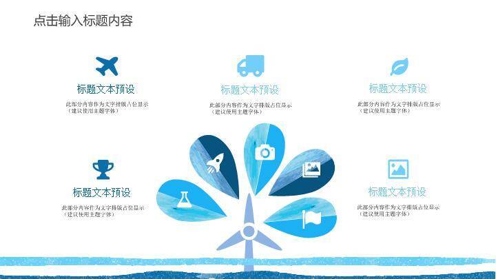 小清新水彩条纹通用PPT模板4