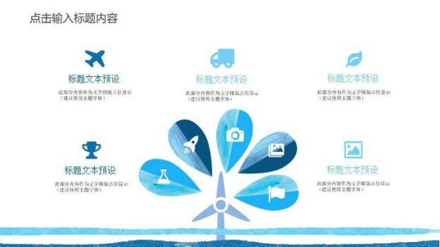 小清新水彩条纹通用PPT模板4