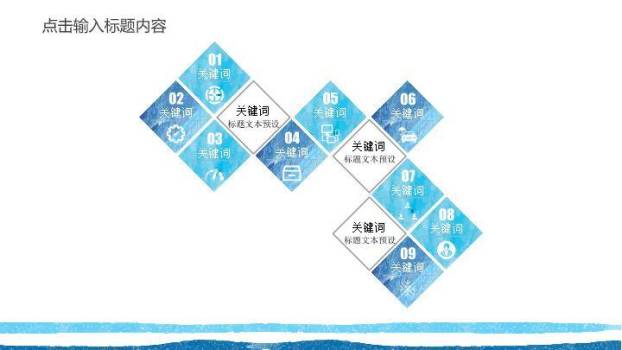 小清新水彩条纹通用PPT模板7