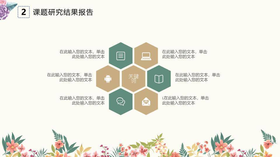 文艺风复古雕花答辩PPT模板2