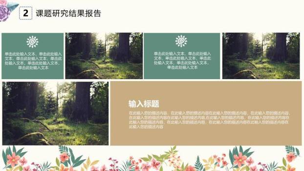 文艺风复古雕花答辩PPT模板4
